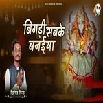 Bigadi Sabke Banaiya