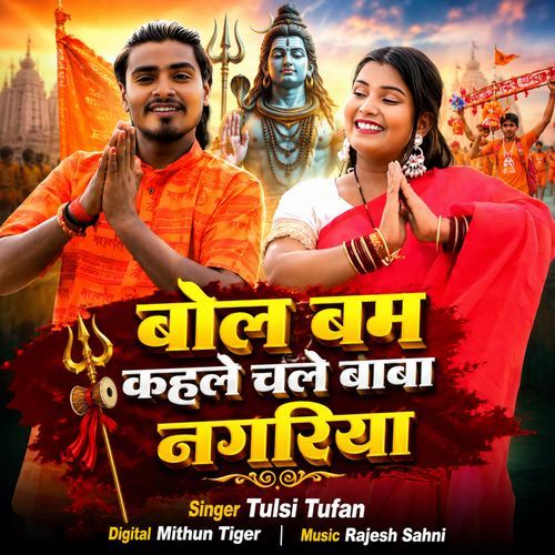 Bol Bam Kahle Chale Baba Nagariya