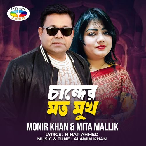Chander Moto Mukh