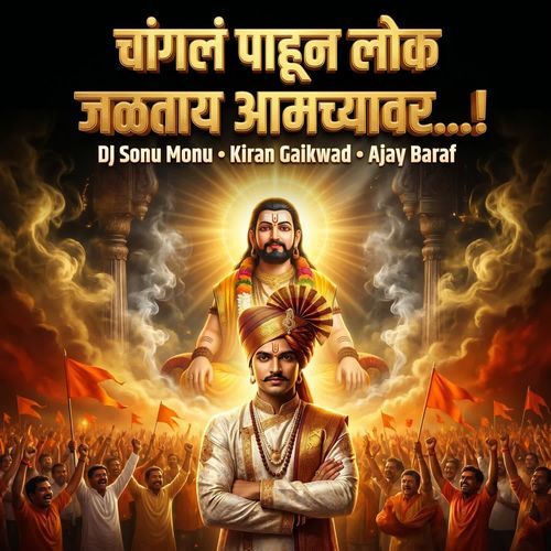 Changla Pahun Lok Jaltay Amchyavar