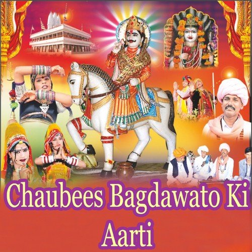 Chaubees Bagdawato Ki Aarti