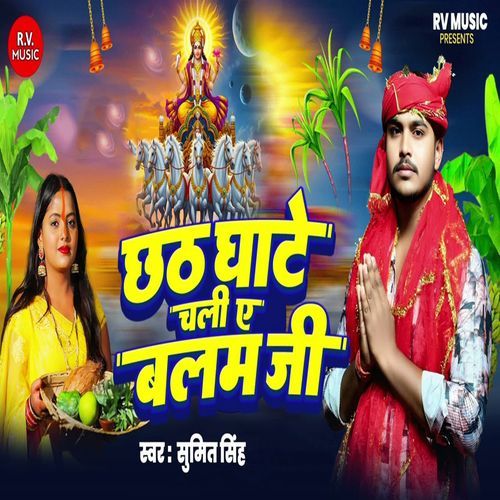 Chhath Ghate Chali A Balam Ji