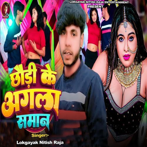 Chhauri Ke Agala Saman