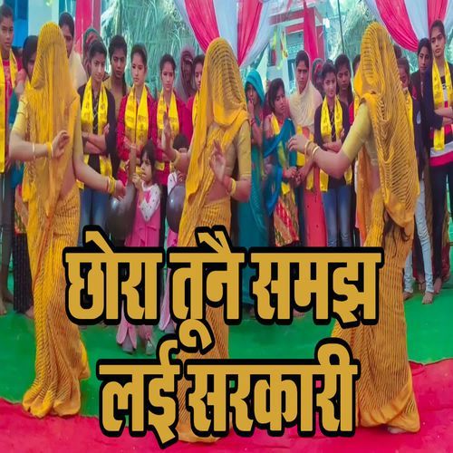 Chhora Tunai Samajh Lai Sarkari
