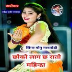 Choko lag ch rato Mahindra