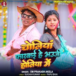 Choliya Farkai He Bhauji Holiya Me