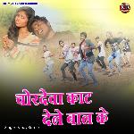 Chordeva Kat Dele Bal Ke