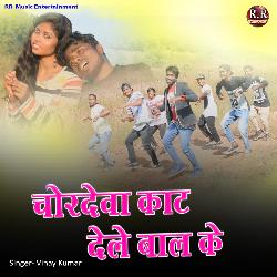 Chordeva Kat Dele Bal Ke