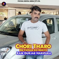 Chori Tharo Dil Pathar Ko Hogyo