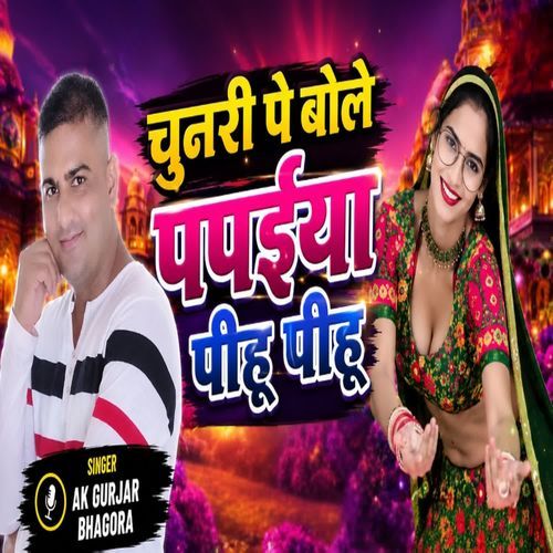 Chunari bole papaiya pihu pihu