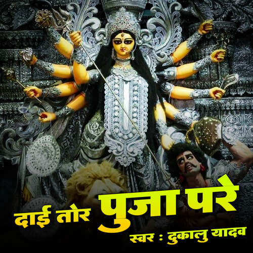 Daai Tor Puja Pareˇ