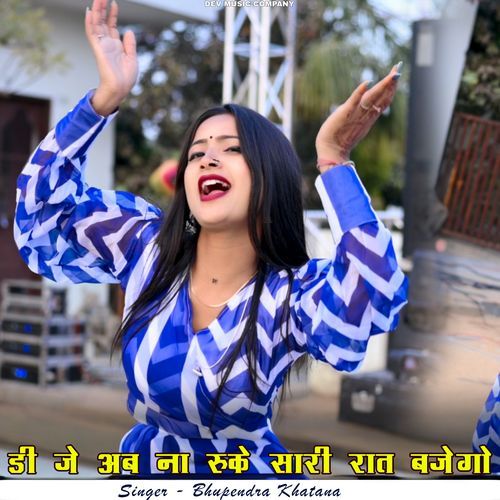 DJ Ab Na Ruke Sari Rat Bajego