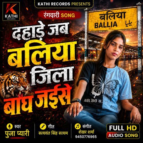 Dahade Jab Ballia Jila Bagh Jaise
