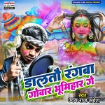 Daltau Rangba Gobar Bhumihar Ge