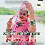 Dar Ghani Lage O Bansa In Jodhane Ri Rod