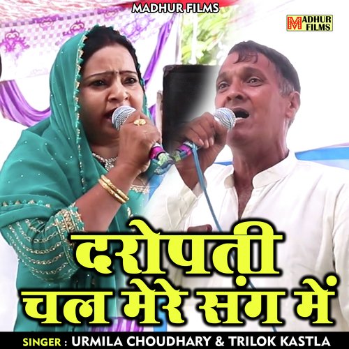 Daropati chal mere sang mein (Hindi)
