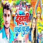 Dehati Chhath Puja