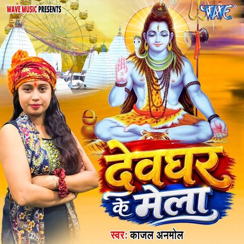 Devghar Ke Mela