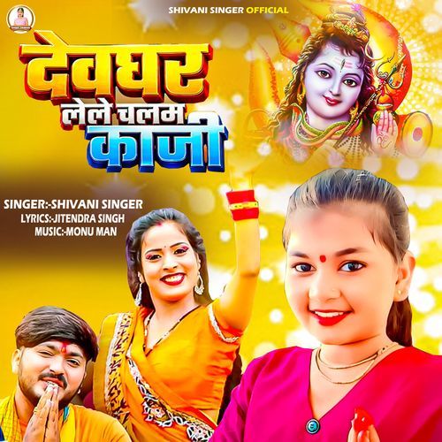 Devghar Lele Chalam Kaji