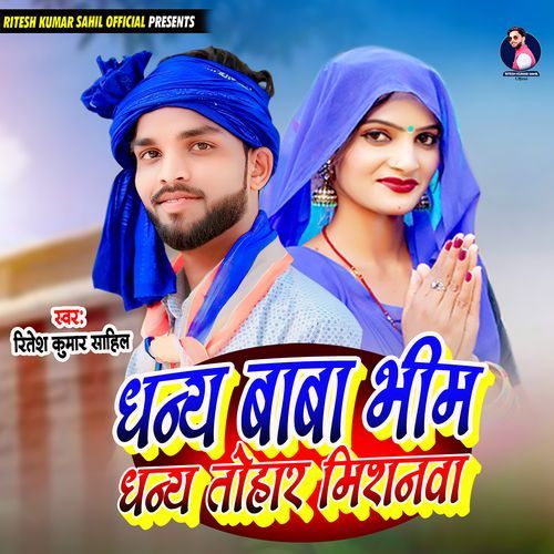 Dhanya Baba Bheem Dhanya Tohar Mishanwa