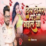 Dil Dosara Pa Aa Gail Ba