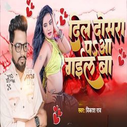 Dil Dosara Pa Aa Gail Ba