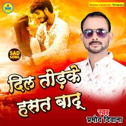 Dil Tod Hasat Badu-ATwvVDlVb0c