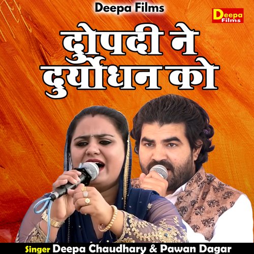 Dropadi Ne Duryodhan Ko
