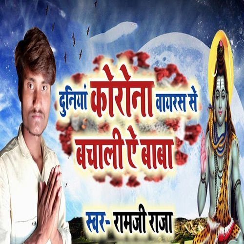 Duniya Bachali Ye Baba Corona Virus Se