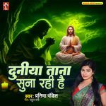 Duniya Tana Suna Rahi Hai