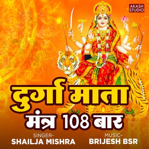 Durga Mata Mantra 108 Baar