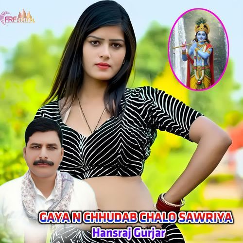 GAYA N CHHUDAB CHALO SAWRIYA