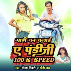 Gadi jani chahiye pandiji 100 ke kata me-Kh8fCUVZaGE