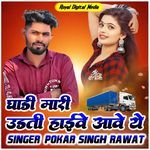 Gadi Mari Ud Ti Highway Aave Ye