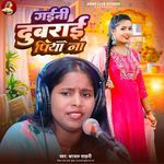 Gaini Dubrai Piya Na