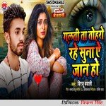 Galti Ta Toharo rahe A Jan Ho