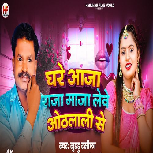Ghare Aaja Raja Maja Lewe Othlali Se