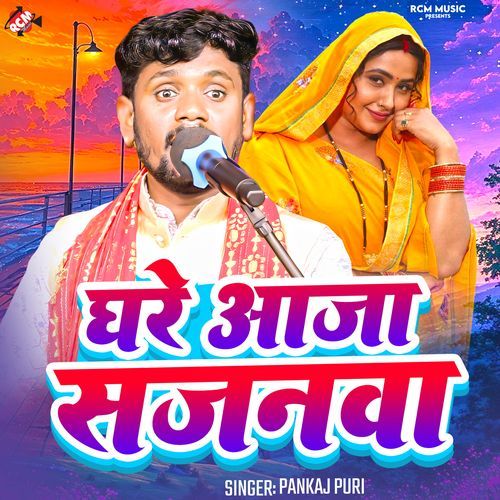 Ghare Aaja Sajanwa
