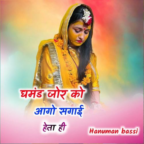 Ghmand Jor Ko Aago Sagai Heta Hi