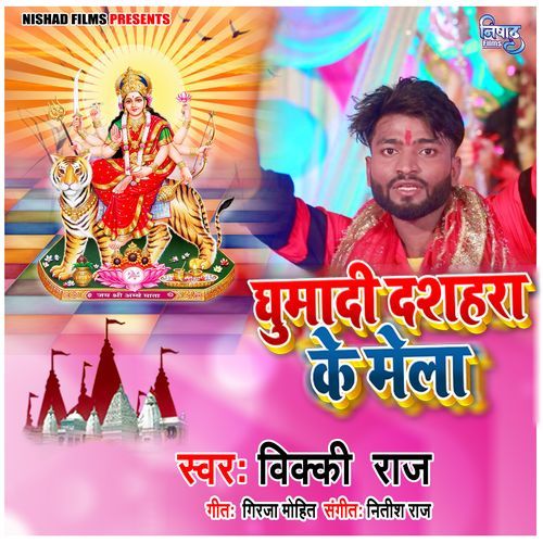 Ghumadi Dasahra Ke Mela