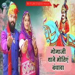 Gogaji Thane Motiye Bandhava