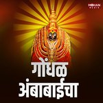 Gondhal Ambabaicha