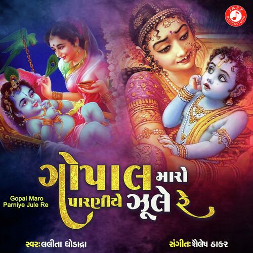 Gopal Maro Parniye Jule Re