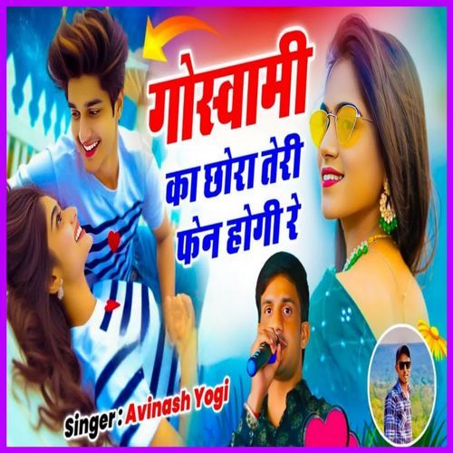 Goswami Ka Chhora Teri Fan Hogi Re
