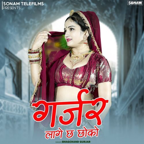 Gurjar Lage Chhe Chhoko cover art