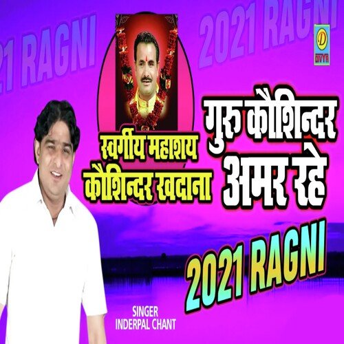 Guru Kosiender Amar Rahee