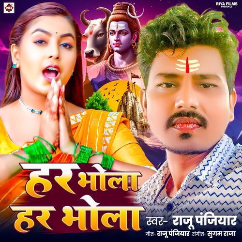HAR BHOLA HAR BHOLA