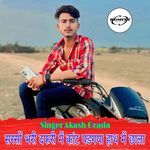 सरसों भरी दफरी में कांट पडगया हाथ में छाला