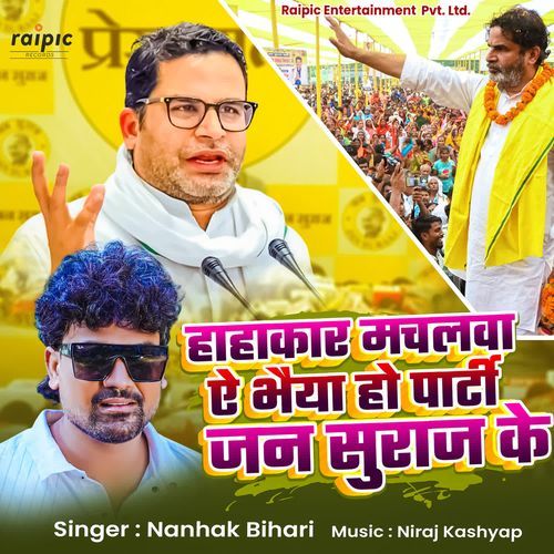 Hahakar Machlva Ai Bhaiya Ho Party Jan Suraaj Ke