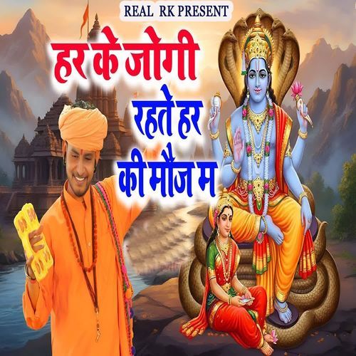 Har Ke Jogi Rahte Har Ki Mouj Me